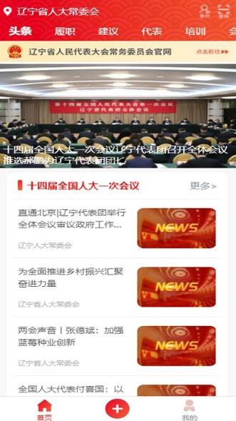 大连智慧人大