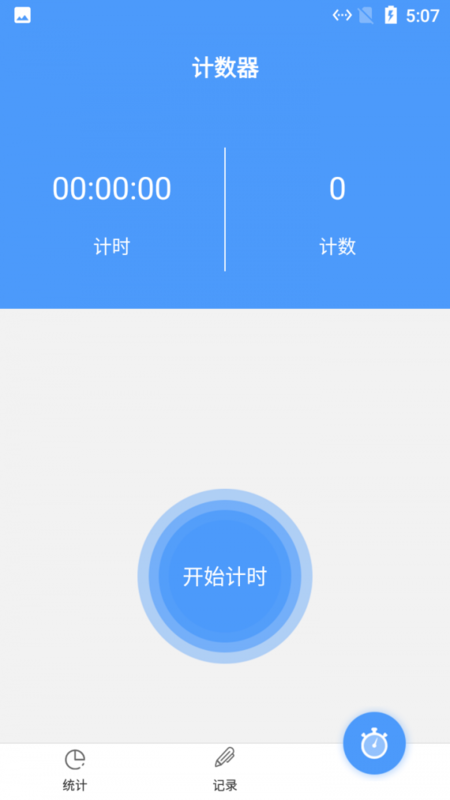 跳绳计数器