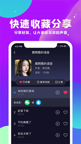 六六变声器