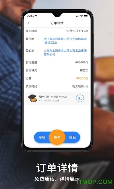 鱼小贱司机版