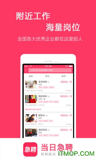 当日急聘 当日急聘