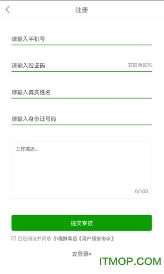 小福鲜配送端 小福鲜配送端