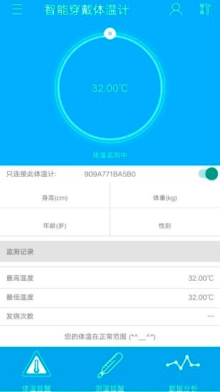 智能穿戴体温计 智能穿戴体温计