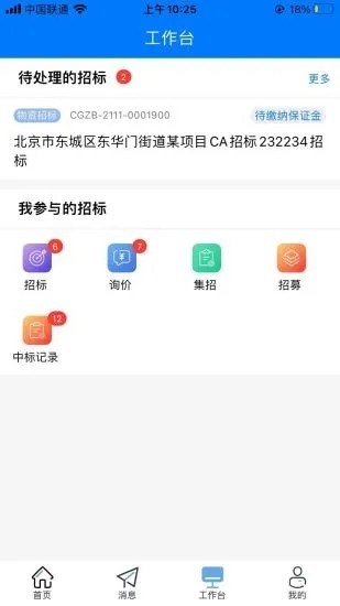 优材优建平台