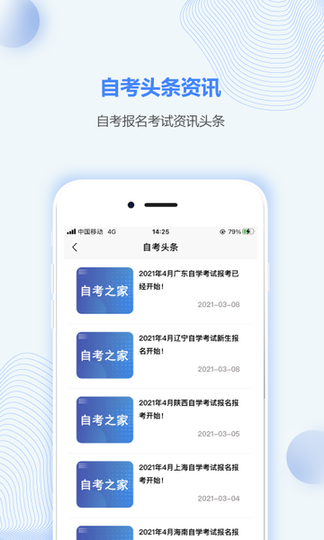 浙江自考之家