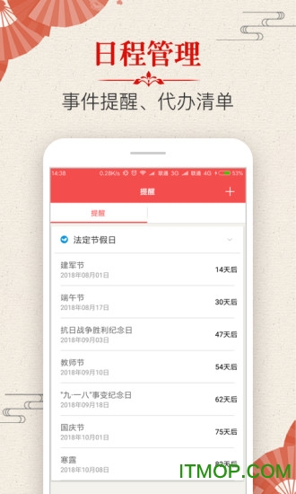 多用易学万年历