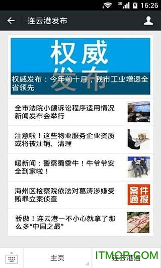 连云港发布