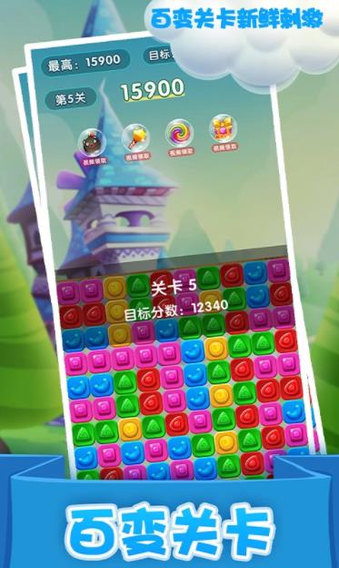 精灵消消乐（精灵版）