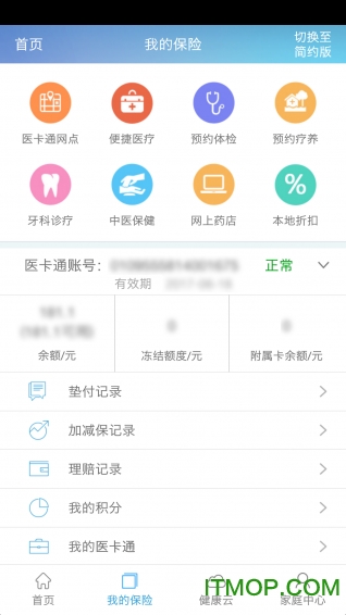 健保通 健保通