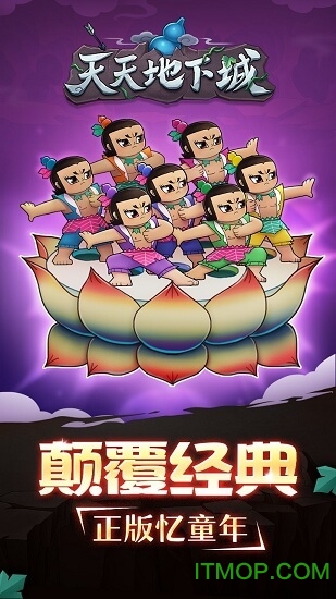 天天地下城