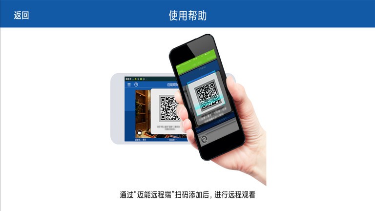 迈能现场端手机版