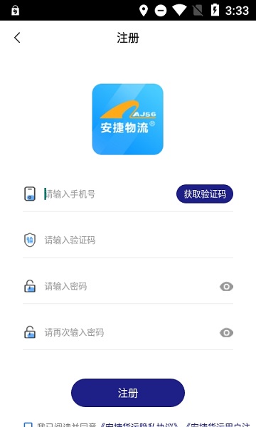 安捷司机