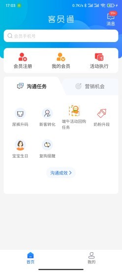 客员通