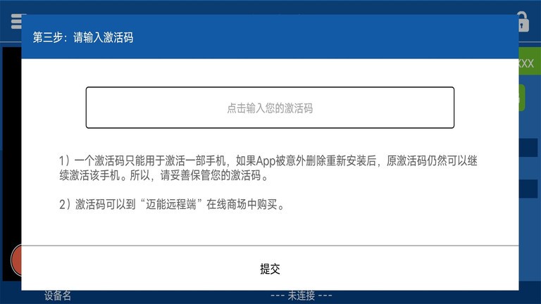 迈能现场端手机版
