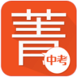 菁优中考