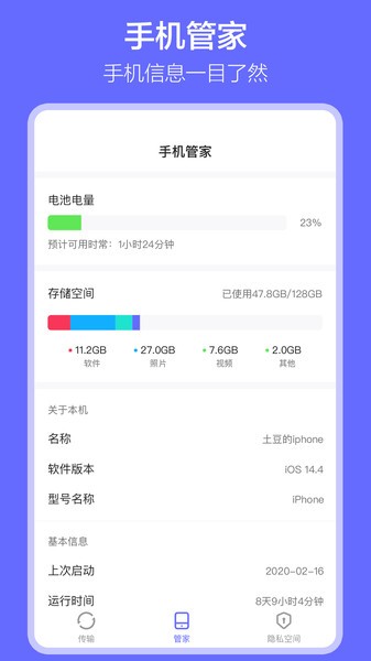 Clone手机数据搬家app