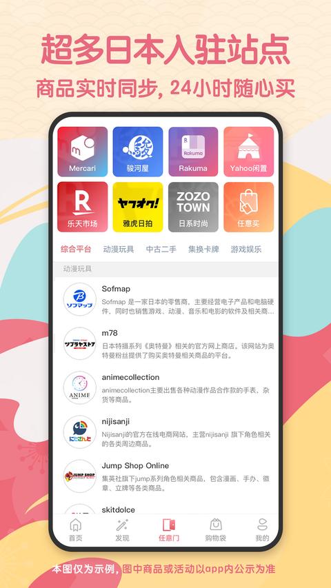 日淘任意门 日淘任意门