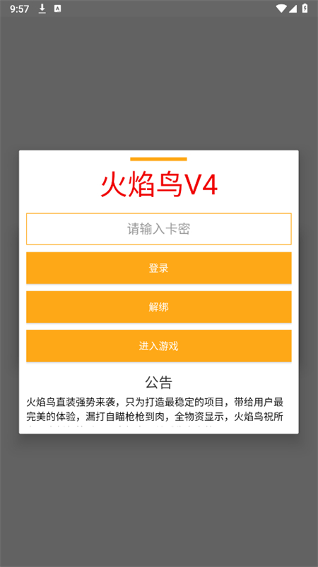 火焰鸟直装