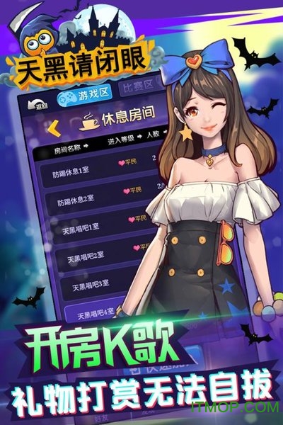 天黑请闭眼 天黑请闭眼