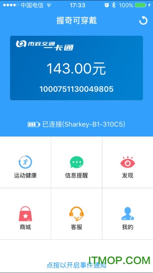 握奇穿戴