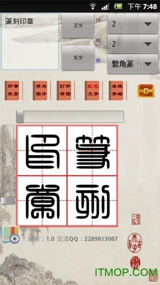 篆刻印章