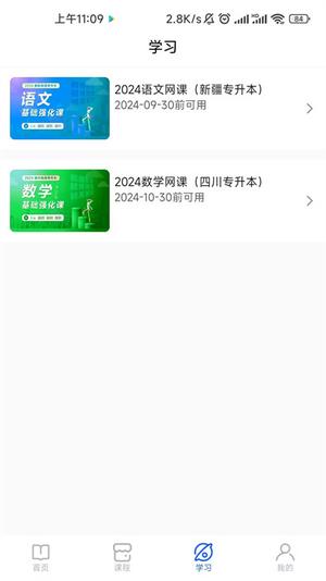 精准点课