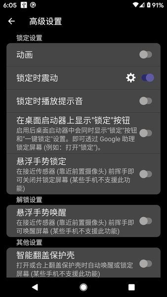 一键锁屏screen lock 一键锁屏screen lock
