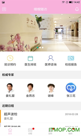 嗖嗖隨訪 嗖嗖隨訪