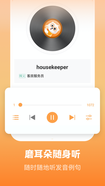 背单词手机软件 背单词手机软件
