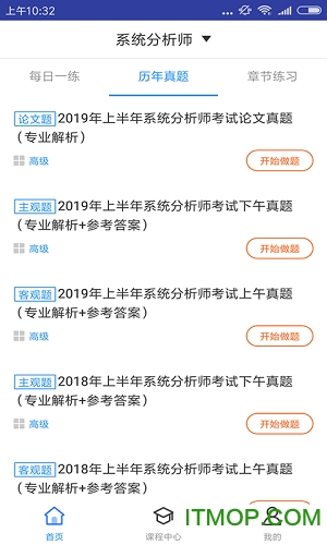 系统分析师题库