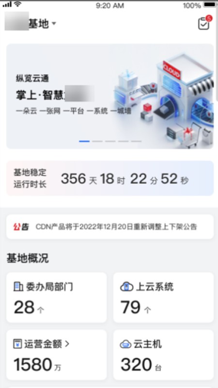 纵览云通