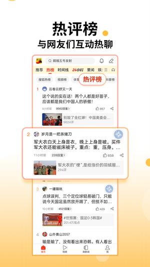 搜狐新闻 搜狐新闻
