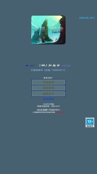 代号仙途最新版