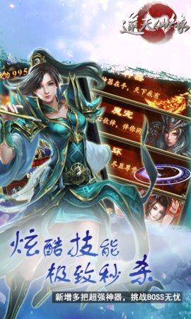逆天仙缘BT
