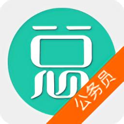 公务员考试总题库