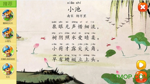 天天识字