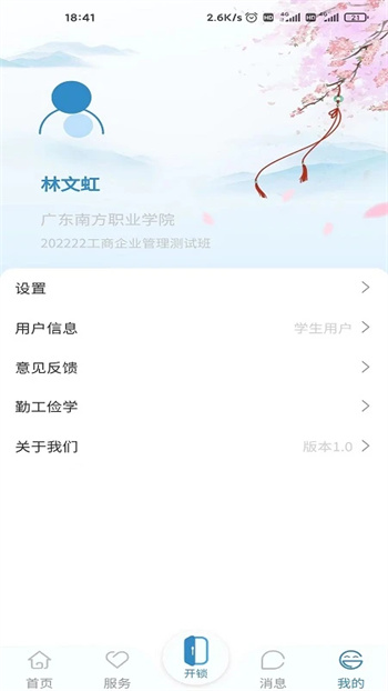 南职云校园 南职云校园
