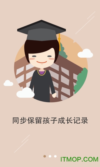 老师说家长端