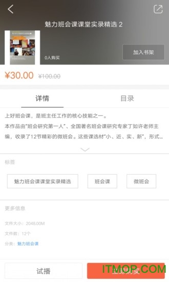 魅力班会课