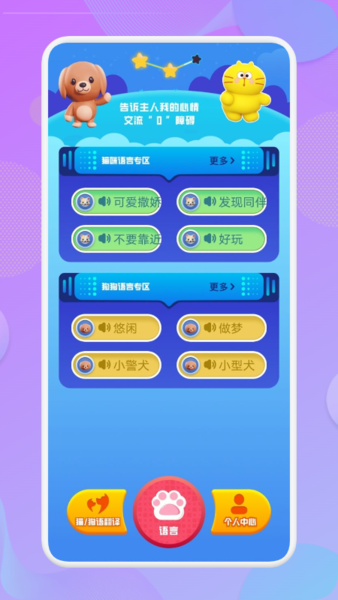 动物语言转换器app 动物语言转换器app