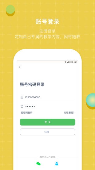 齐物志学生端