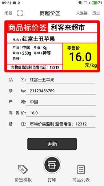 价签打印