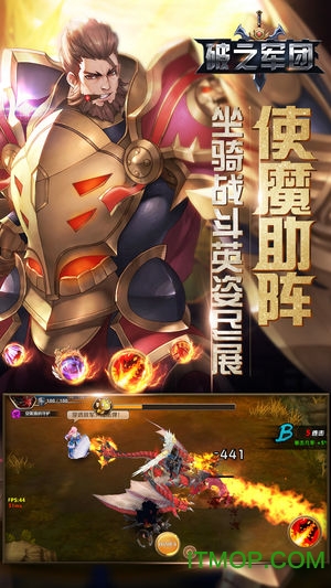 破之军团
