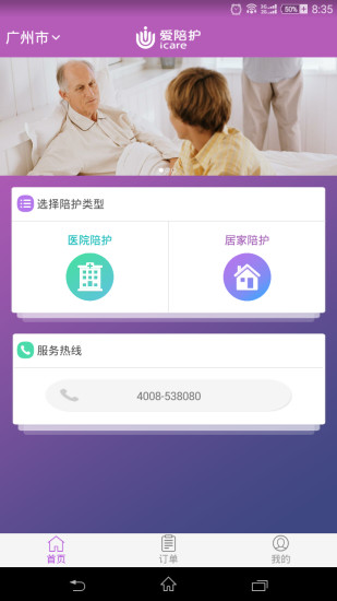 爱陪护