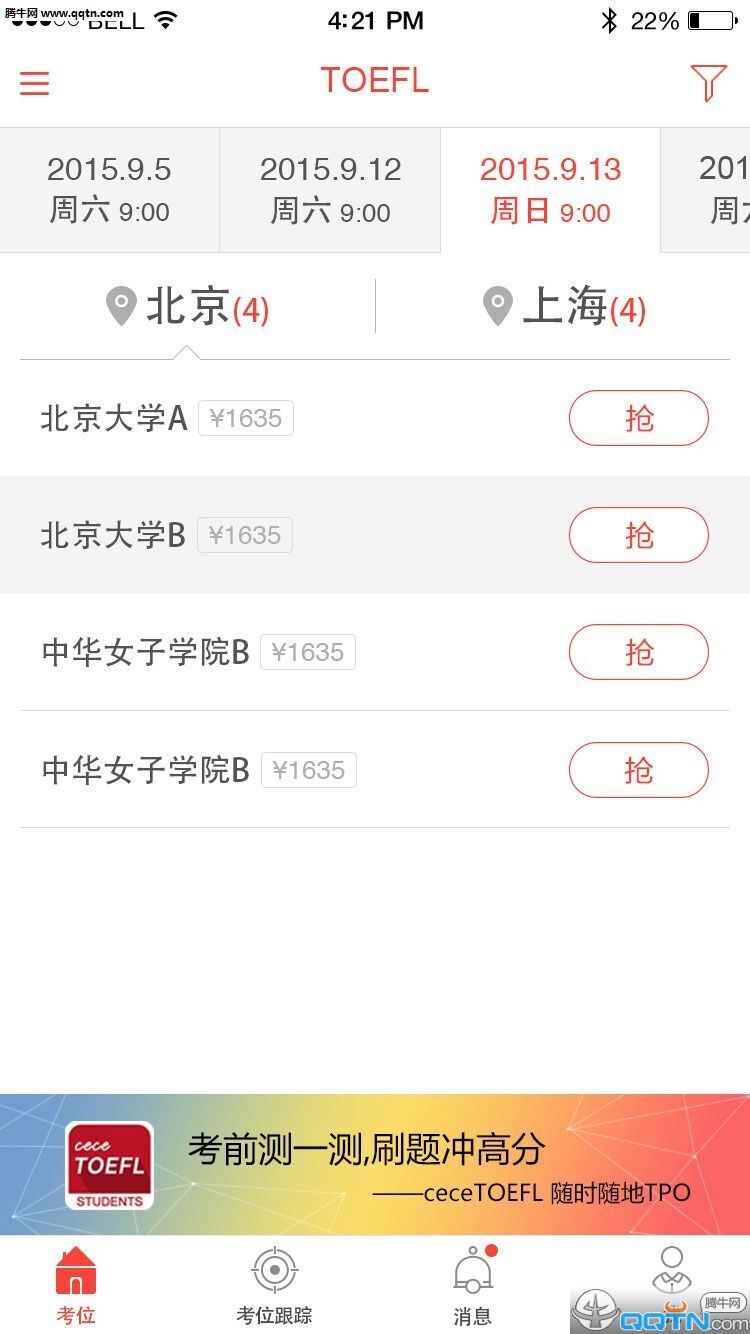 cece抢考位