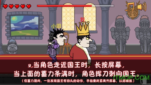 刺杀国王