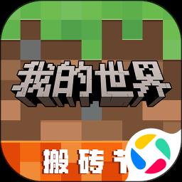我的世界 我的世界