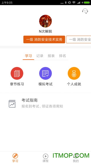 消防工程师考试