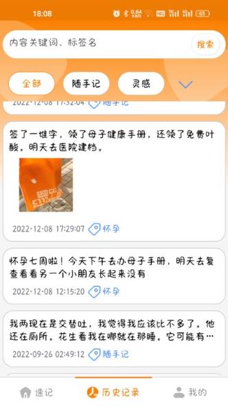 花生速记app