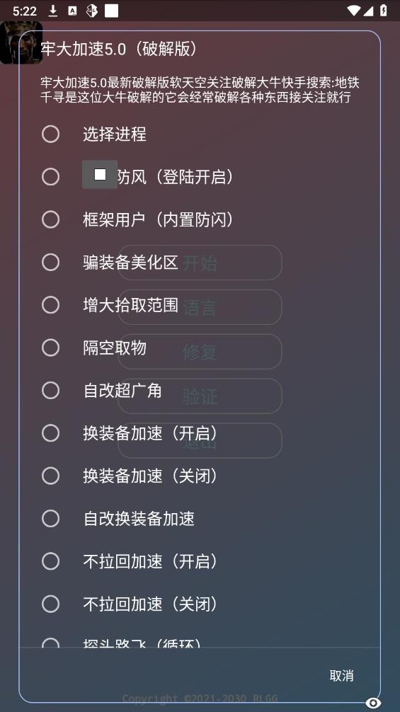 牢大加速5.0破解版